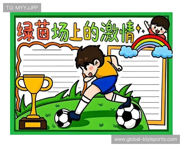 零基础也能上手的足球入门指南让你快速爱上绿茵场